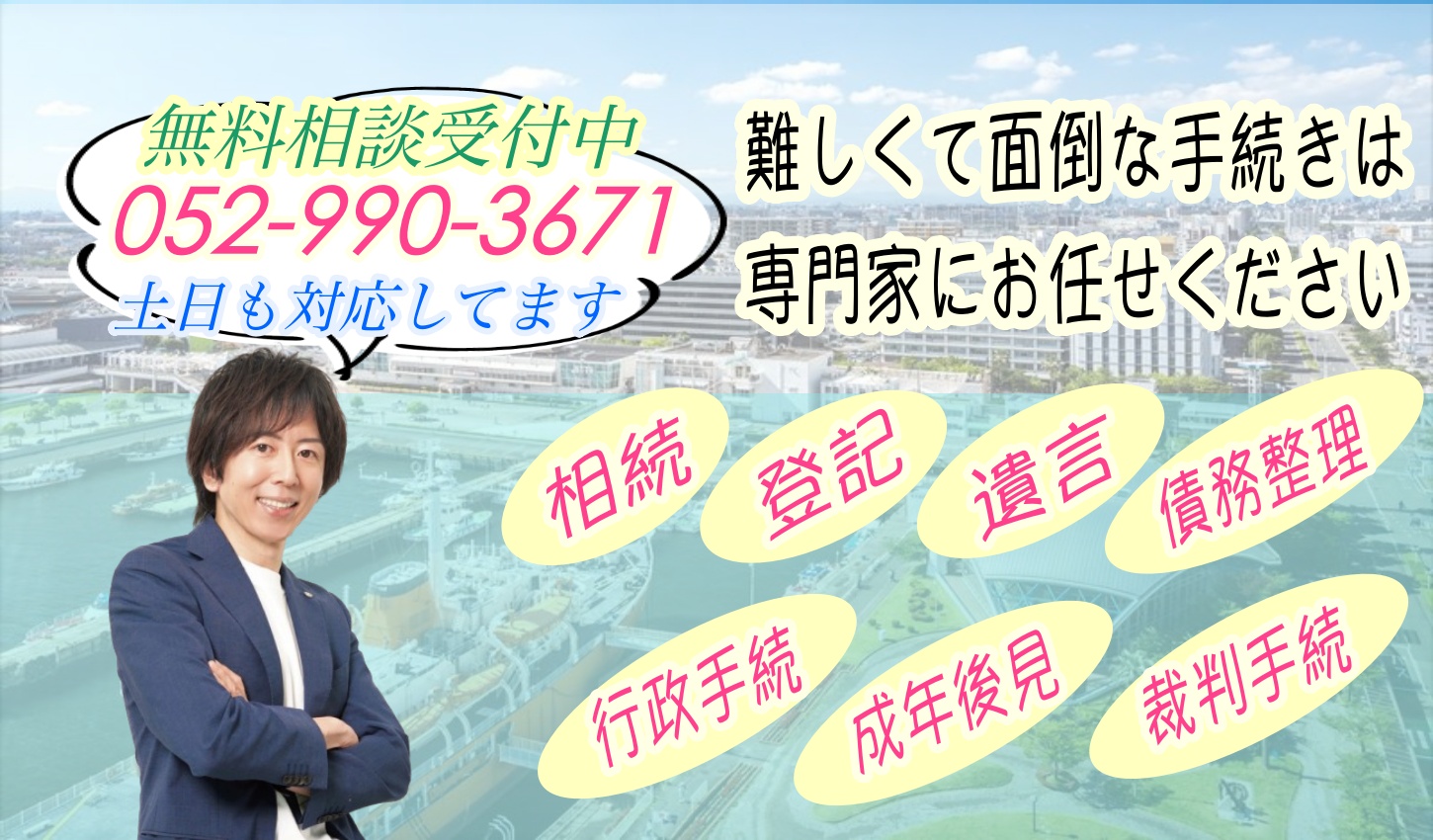 名古屋市港区の司法書士・行政書士 ローワン綜合法務事務所