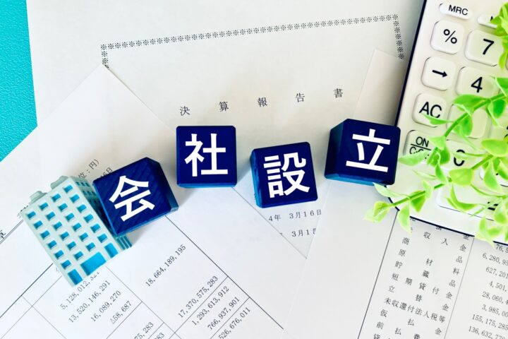 会社設立 株式会社・合同会社の画像