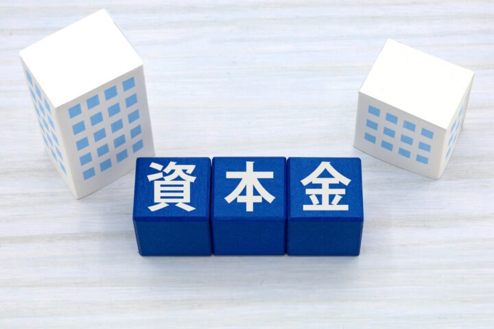 資本金の振込