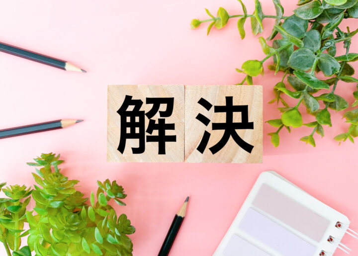 和解契約
